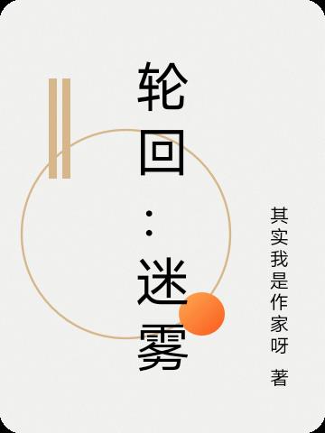 轮回眼