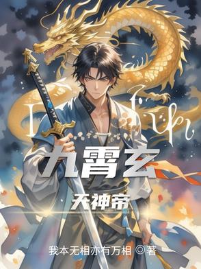 九霄玄晨